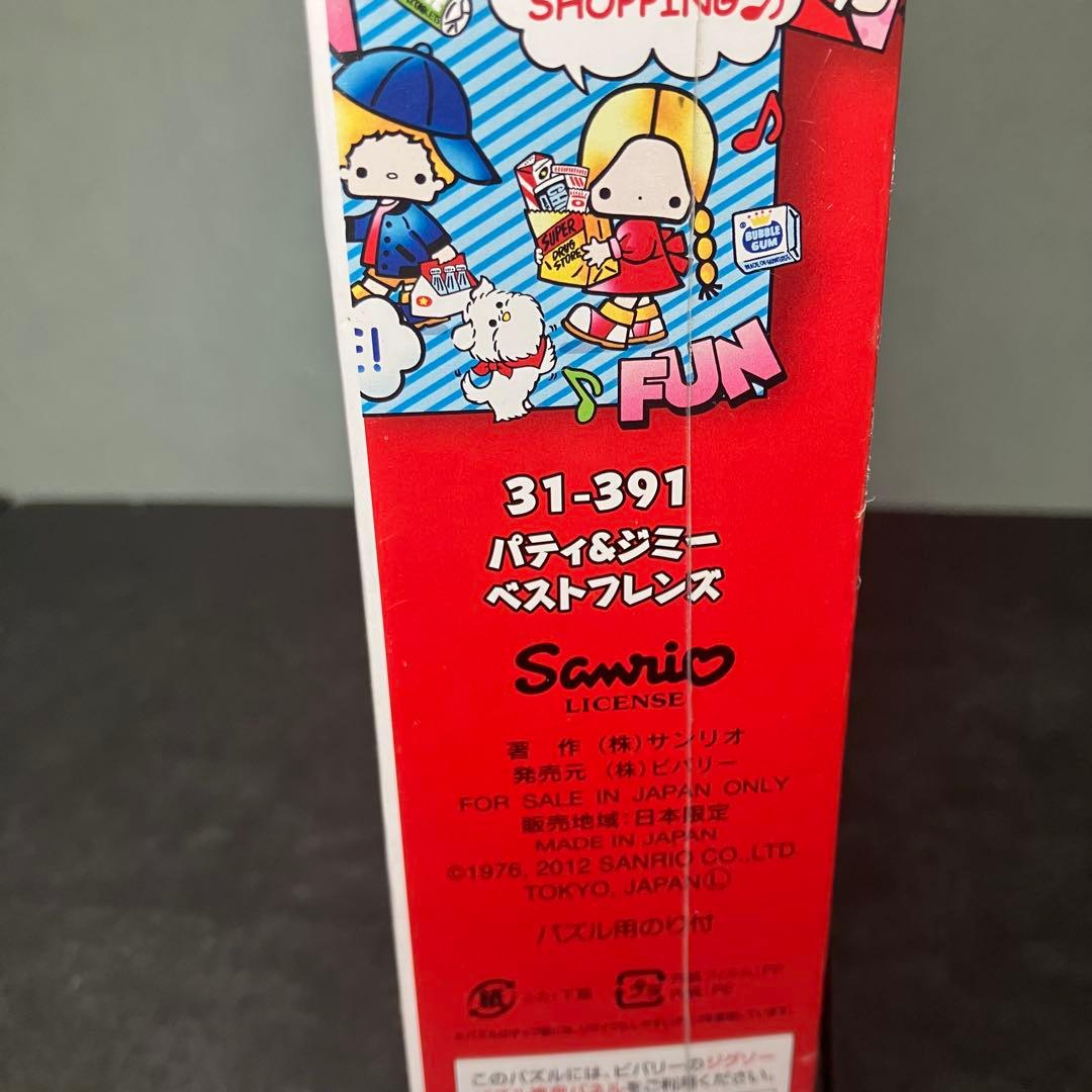 希少　ジグソーパズル　パティ&ジミー　ベストフレンズ　1000ピース 未開封品