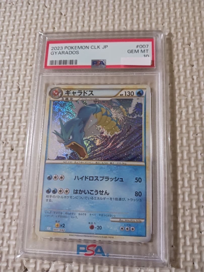 ギャラドス　PSA10 ポケモンclassic