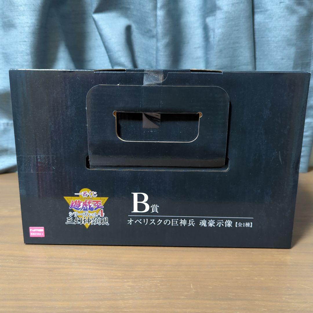 （未開封）一番くじ 遊☆戯☆王シリーズ vol.4 三幻神顕現　B賞