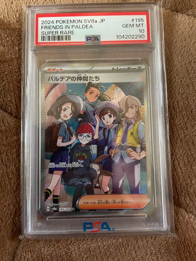 パルデアの仲間たち　psa10
