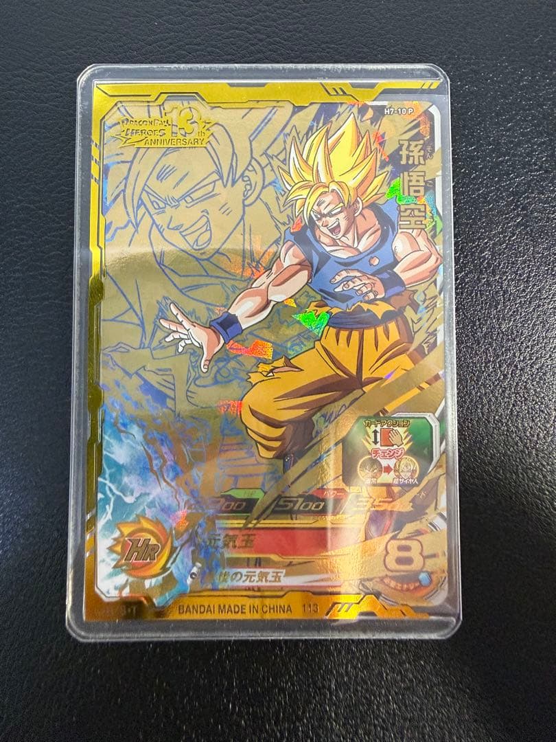 【美品】ドラゴンボールヒーローズ　h7-10p 孫悟空 公式ローダー付き