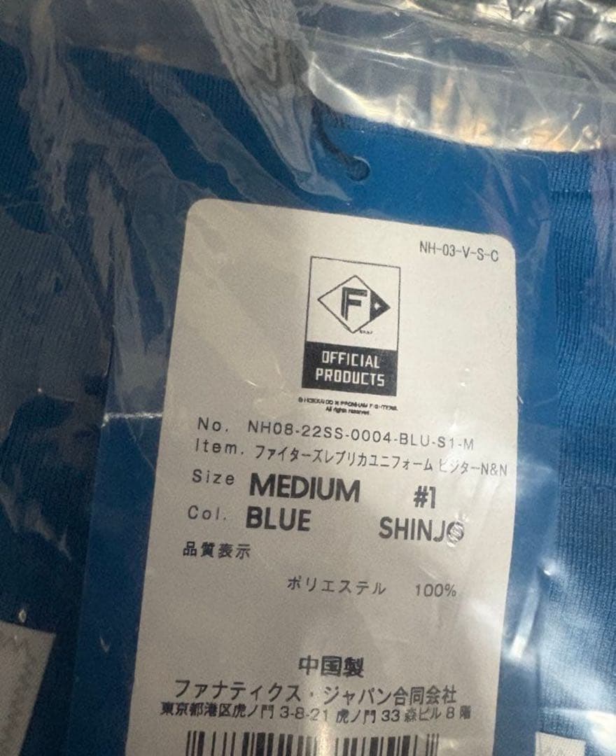 【新品未開封】北海道日本ハム 新庄剛志監督ビジターVer.レプリカユニフォームM