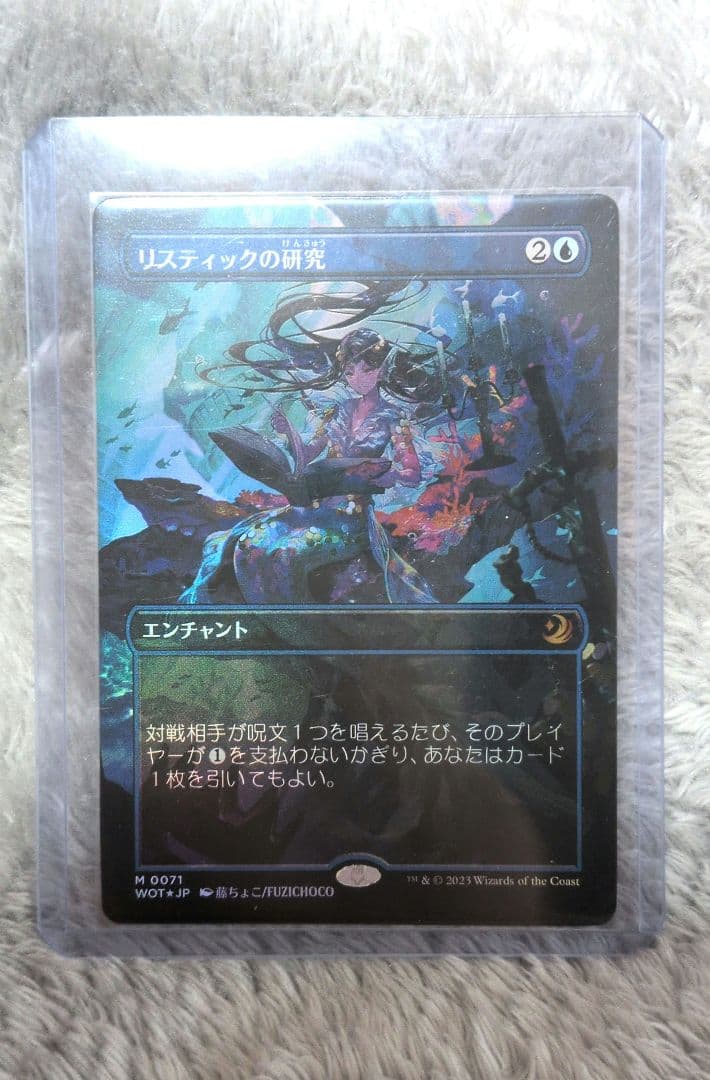 リスティックの研究foil