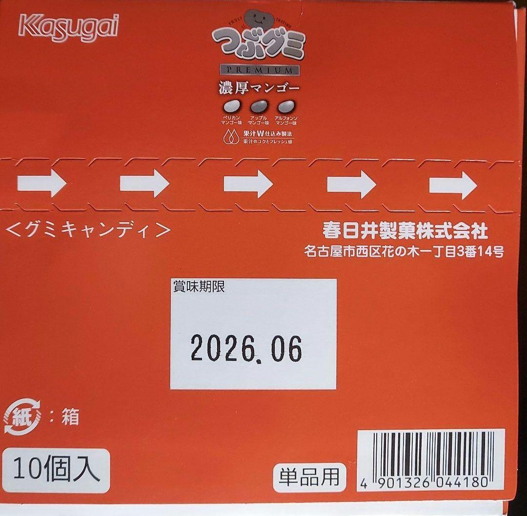 つぶグミ　プレミアム　濃厚マンゴー　70袋セット