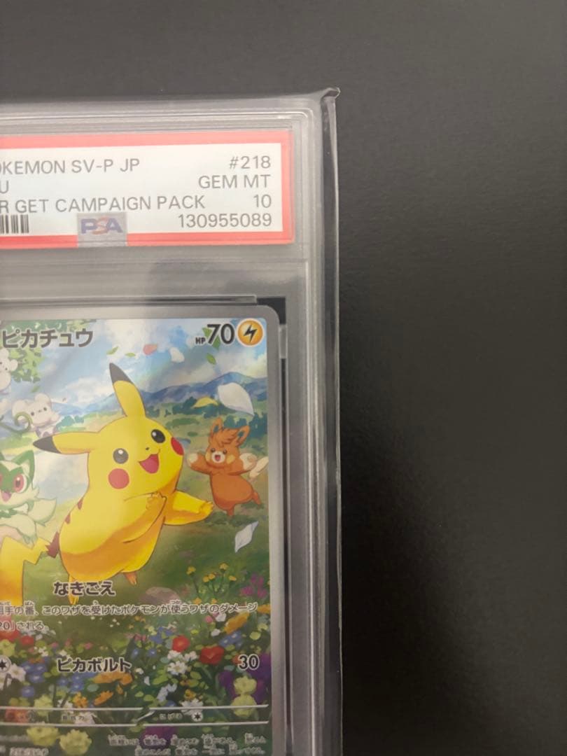 ピカチュウ プロモ 夏がキタ！ PSA10