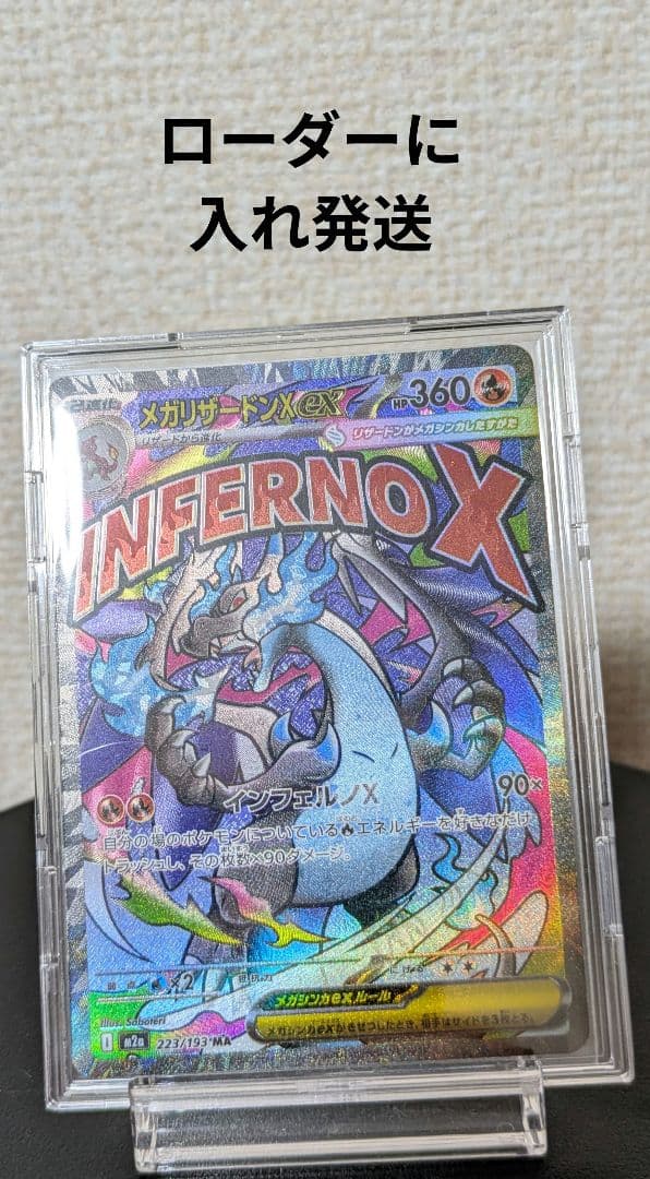 ポケモンカードゲーム　メガリザードンexMA　中国語エラーカード　値引き交渉可