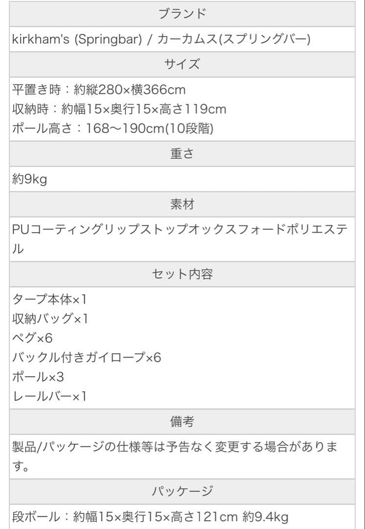 【新品未使用】カーカムス（スプリングバー）オートフライカーサイドタープ