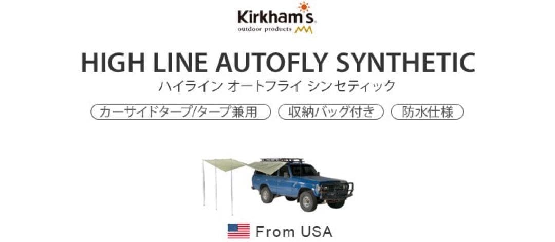 【新品未使用】カーカムス（スプリングバー）オートフライカーサイドタープ