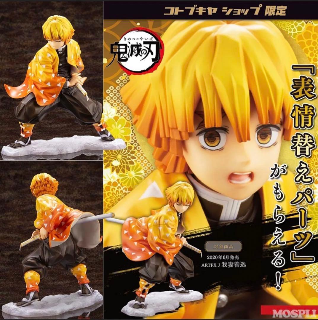 我妻善逸 鬼滅の刃 ARTFX J コトブキヤ 1/8 フィギュア