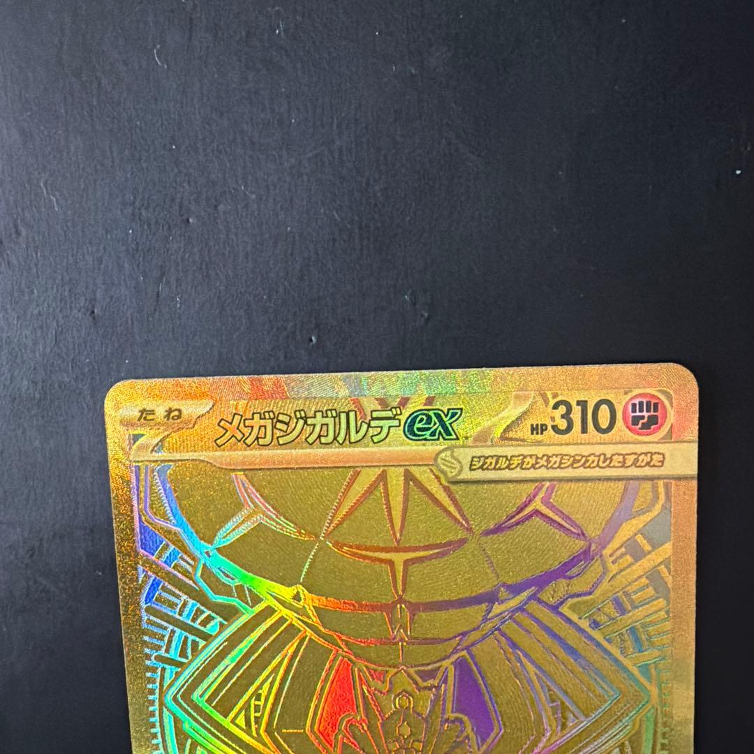 メガジガルデex　MUR