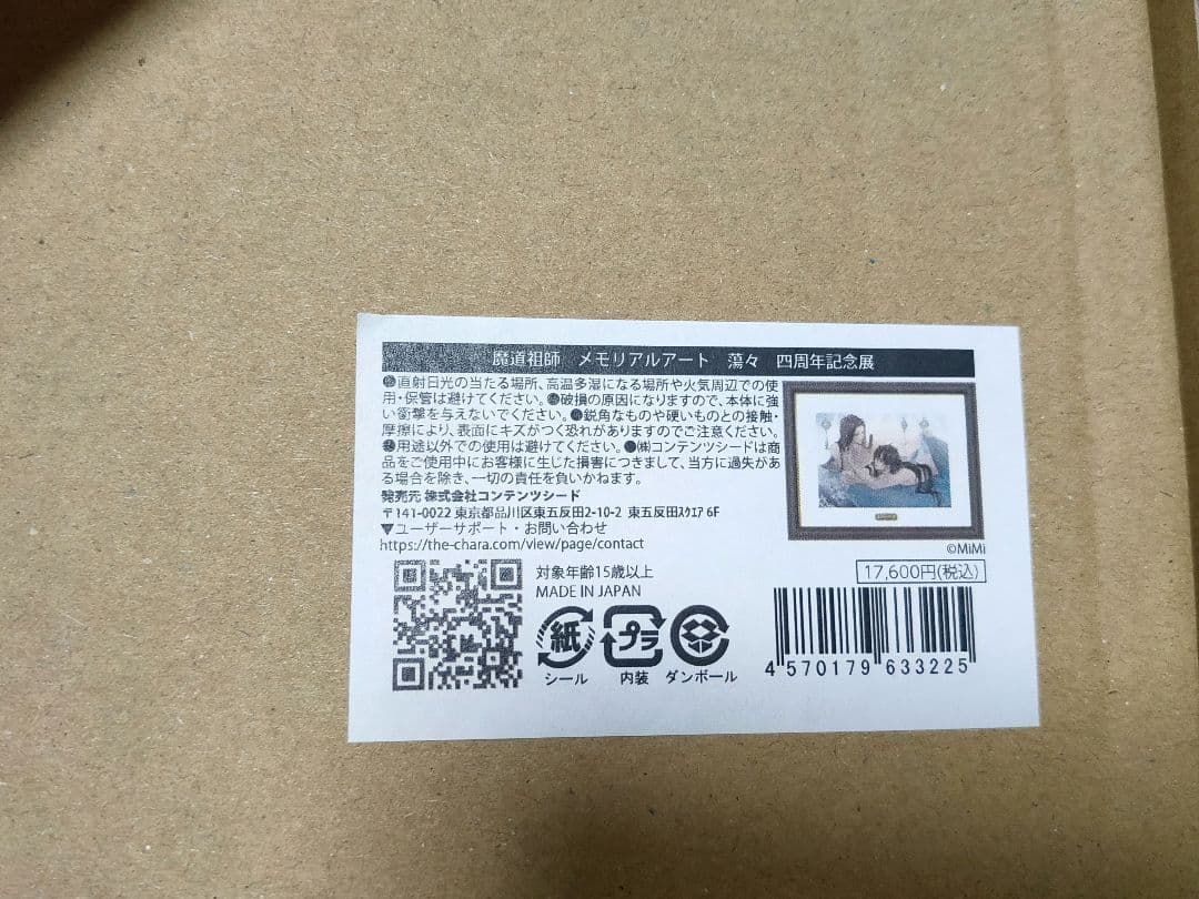 魔道祖師 4周年記念展 会場限定受注販売メモリアルアート 横型（青）