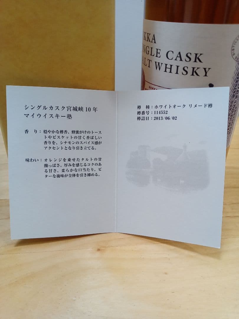 ニッカ 宮城峡シングルカスク 10年