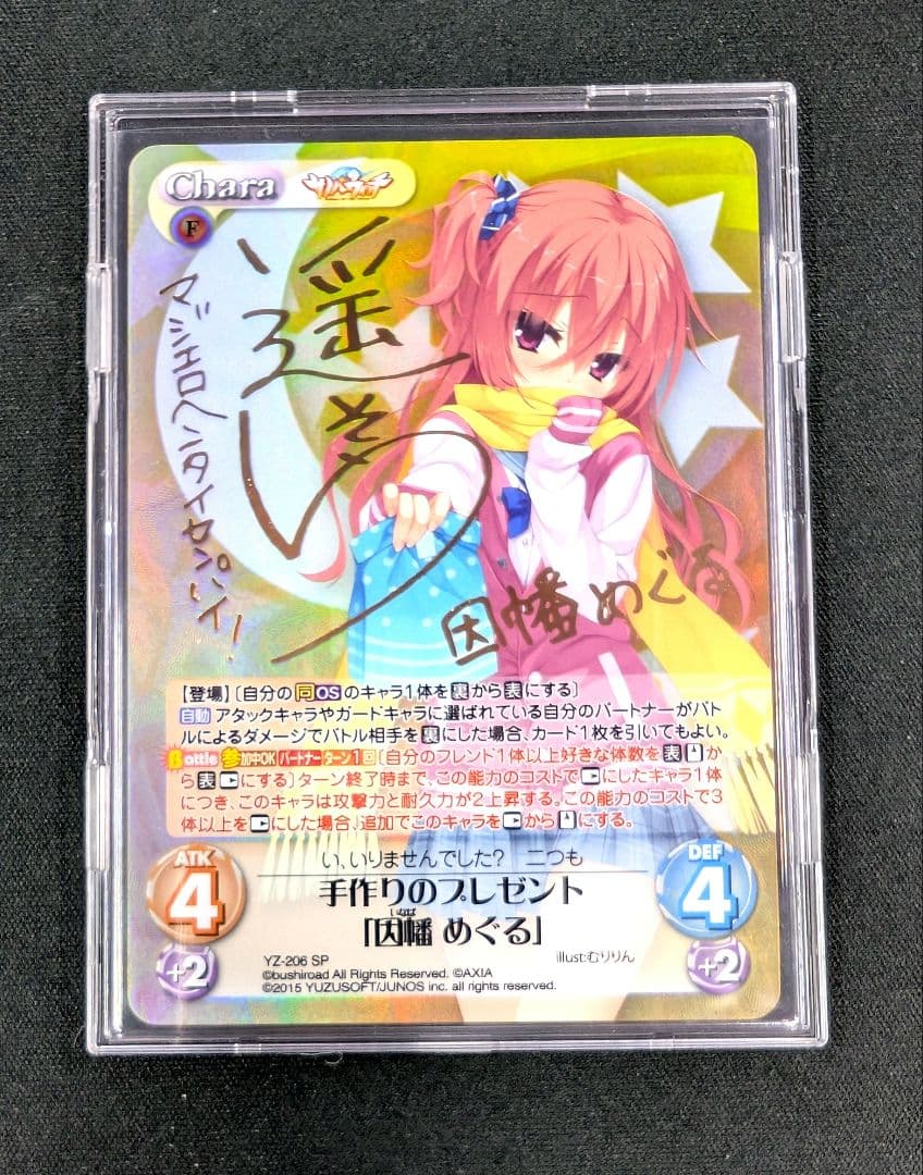 手作りのプレゼント 因幡 めぐる SP サイン【まとめ不可】