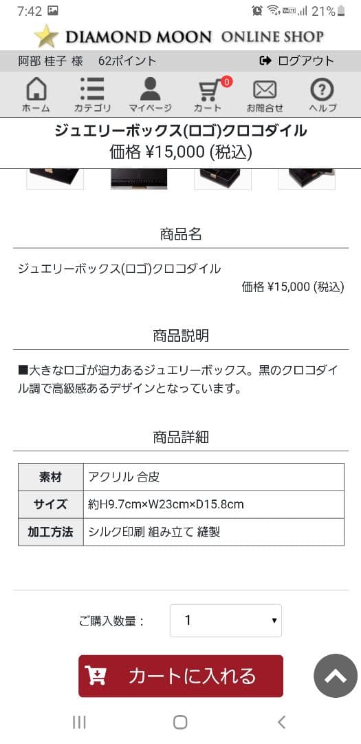 50周年特別sale♥️【未開封】★矢沢永吉★ジュエリーボックス