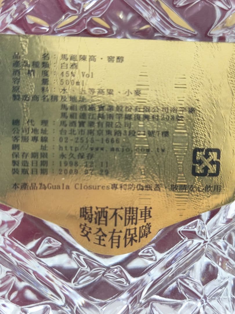 台湾 3本セット 古酒 金門高粱酒 玉山高粱酒 馬祖陳高