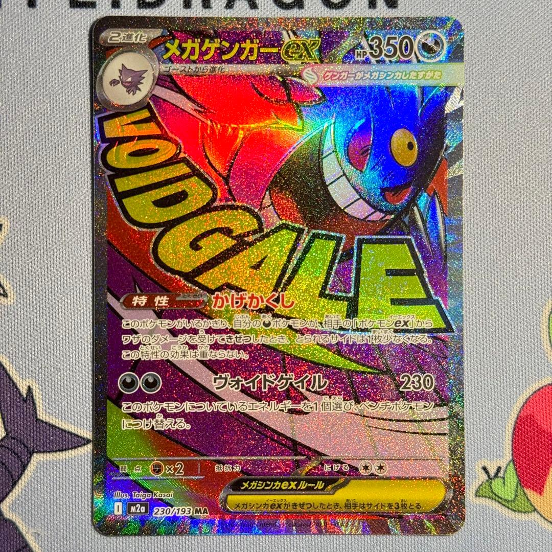 メガゲンガーex MA 魂抜け エラーカード MEGAドリームex おまけ付き！