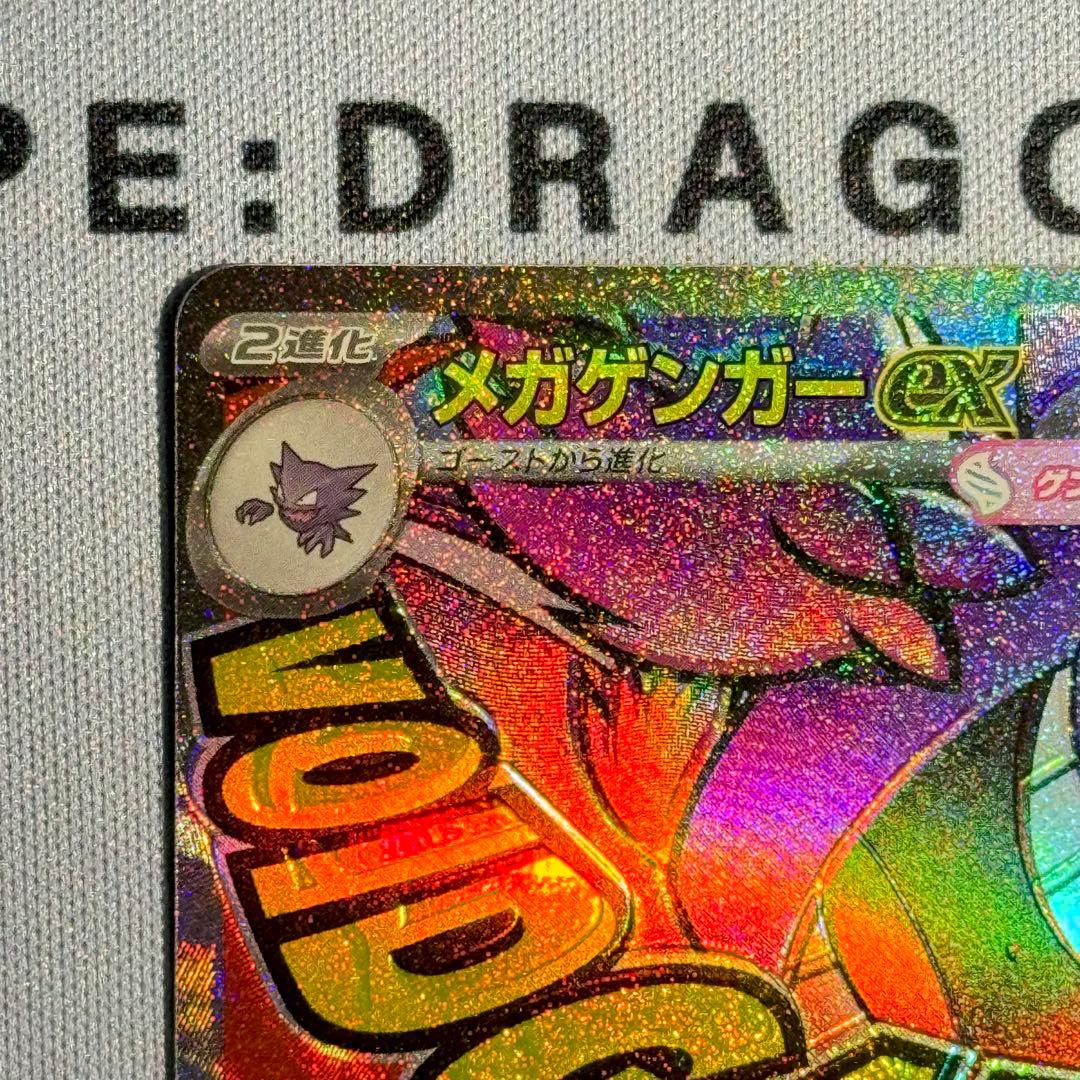 メガゲンガーex MA 魂抜け エラーカード MEGAドリームex おまけ付き！