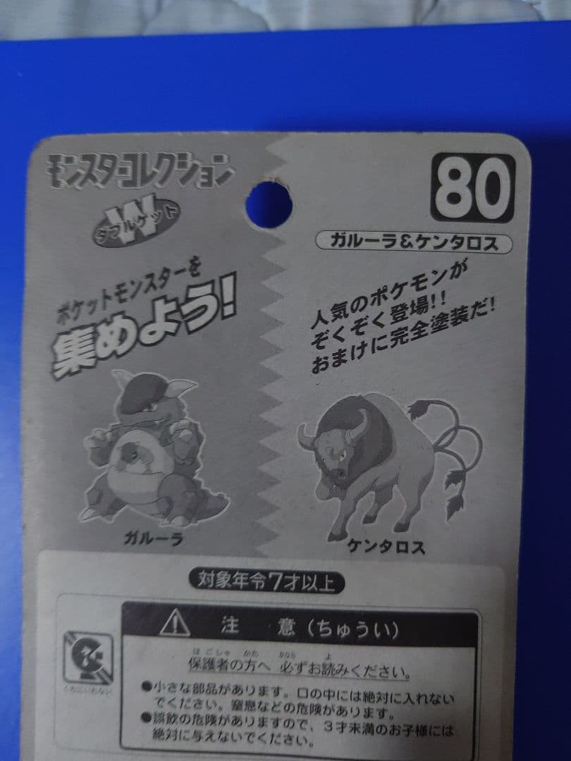 ガルーラ＆ケンタロス