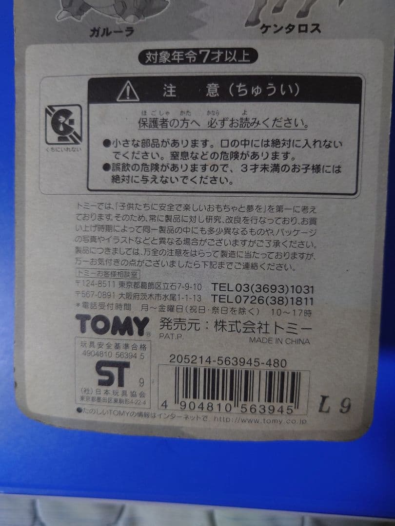 ガルーラ＆ケンタロス