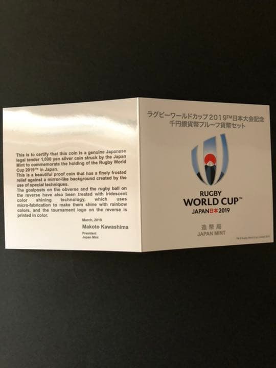 ラグビーワールドカップ2019 明治150年記念 貨幣セット