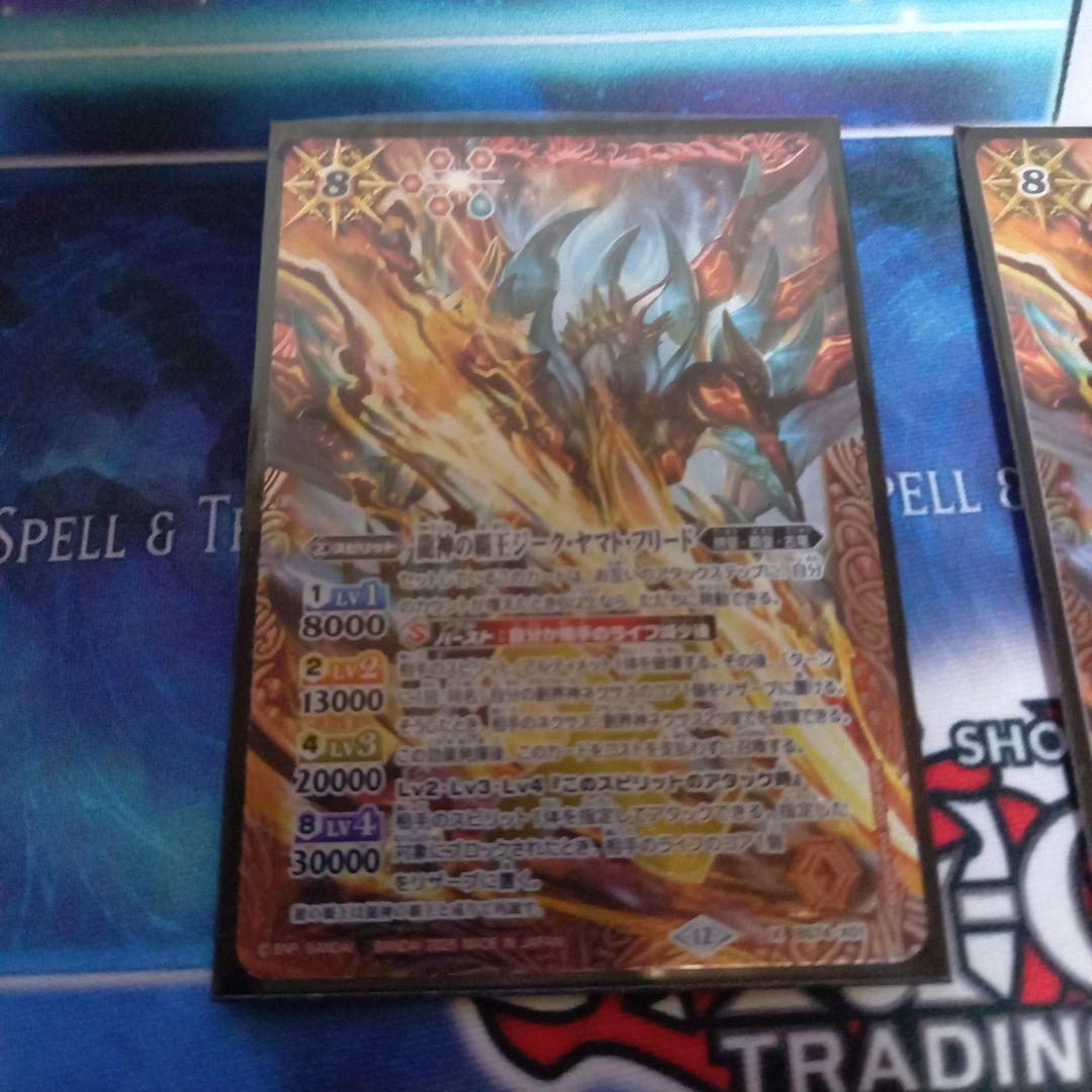 バトルスピリッツ　龍神の覇王ジークヤマトフリード　2枚セット