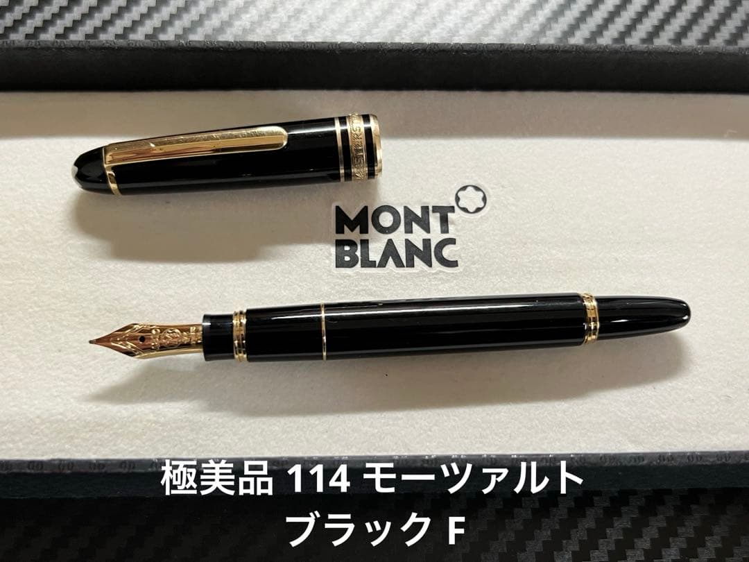 モンブラン 万年筆 極美品 114 モーツァルト ブラック F