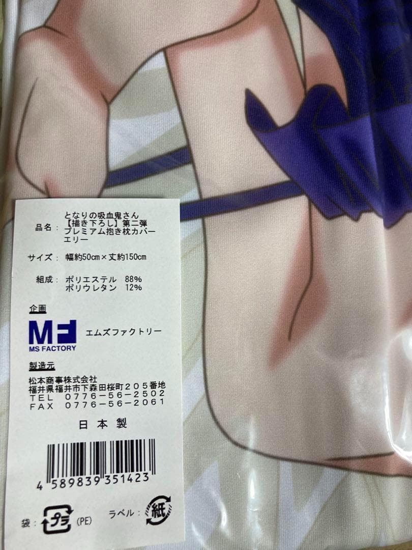 ＊ エリー 第二弾 プレミアム 抱き枕カバー となりの吸血鬼さん 甘党