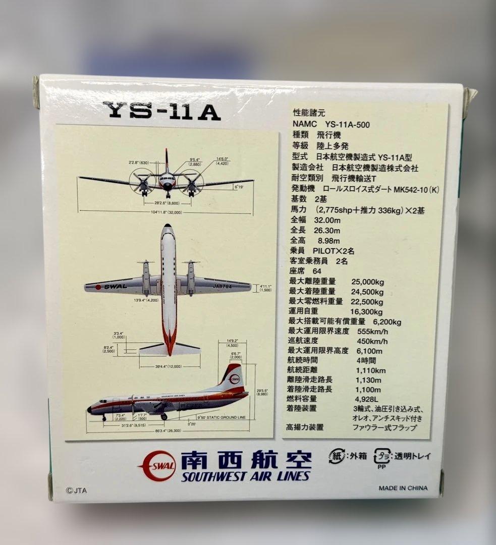 南西航空 YS-11A 1:200 JTA YS-11 SWAL JA8794