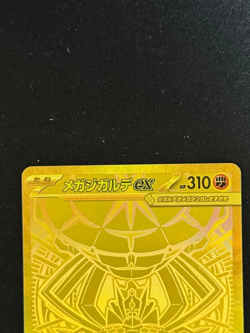 メガシンカルデeX ゴールドレア 310HP