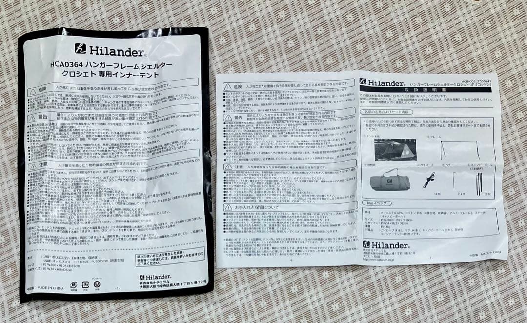 Hilander/ハンガーフレームシェルタークロシェト＆インナーテントセット