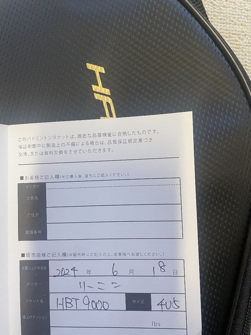 リーニン　ハルバーテック9000 4U5