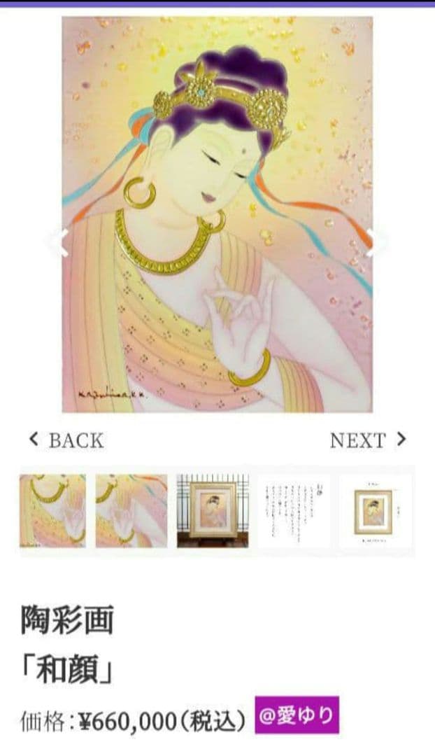 ⚜️草場一壽⭐陶彩画♦原画⭐【貴重】❄️『和顔』【肉筆サイン入り】観世音菩薩