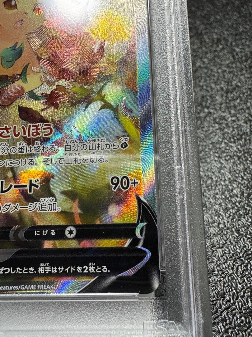 リーフィアV. SR. イーブイヒーローズ　071/069. PSA10