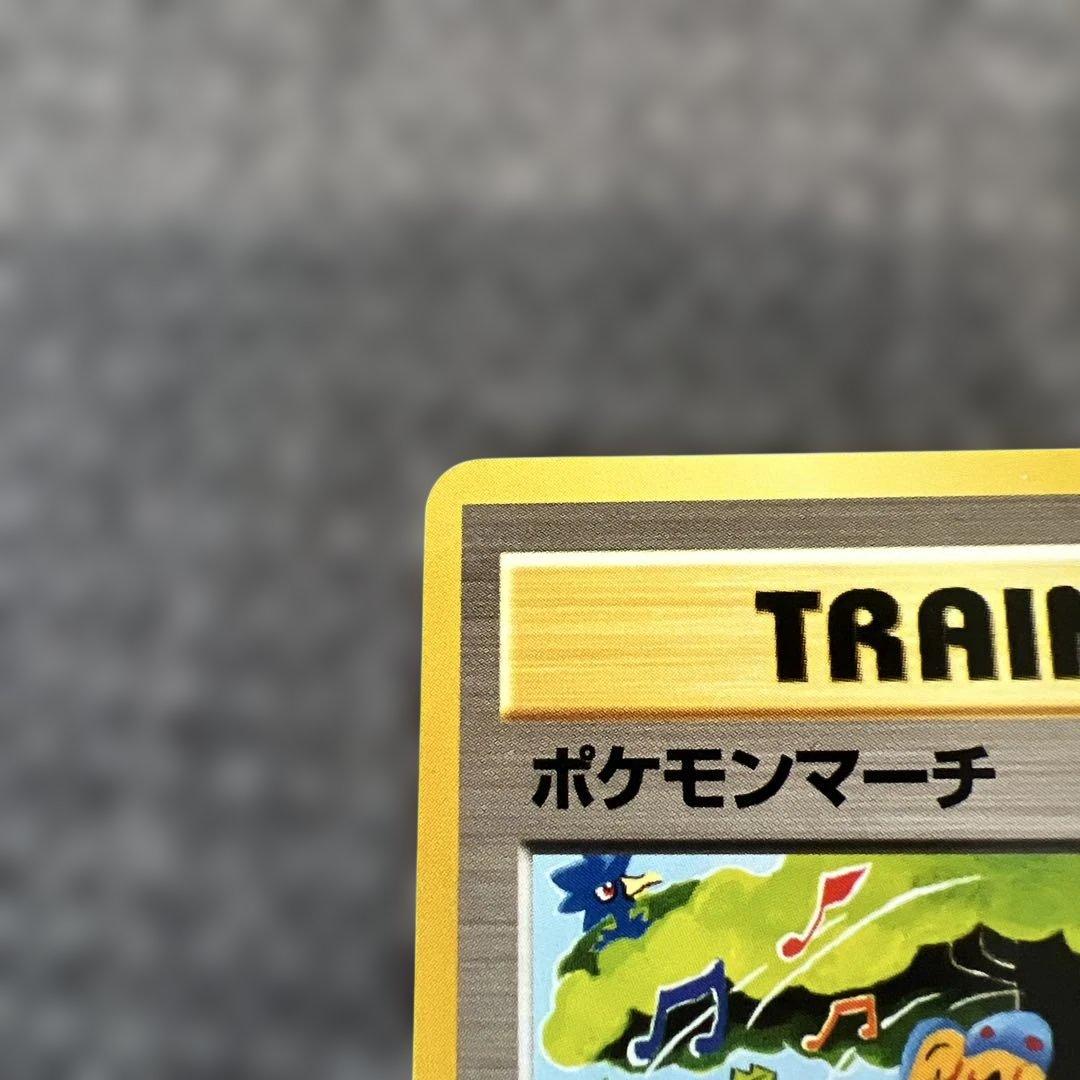 【旧裏】ポケモンカード ポケモンマーチ トレーナーカード