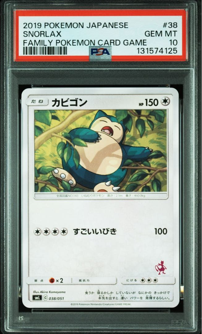 【PSA10】カビゴン SML ファミリーポケモンカードゲーム 038/051