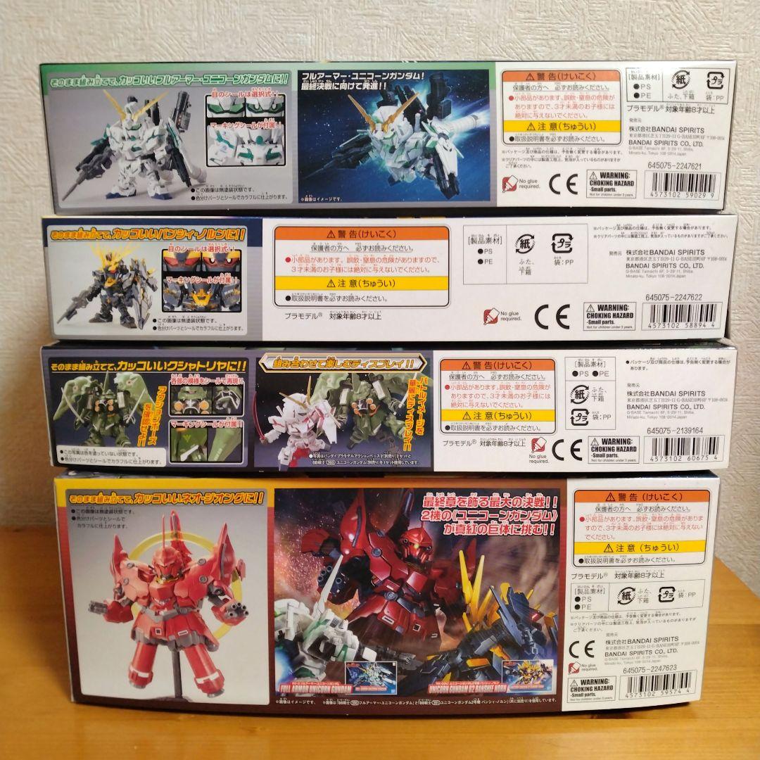 BB戦士 機動戦士ガンダムUC 4種セット