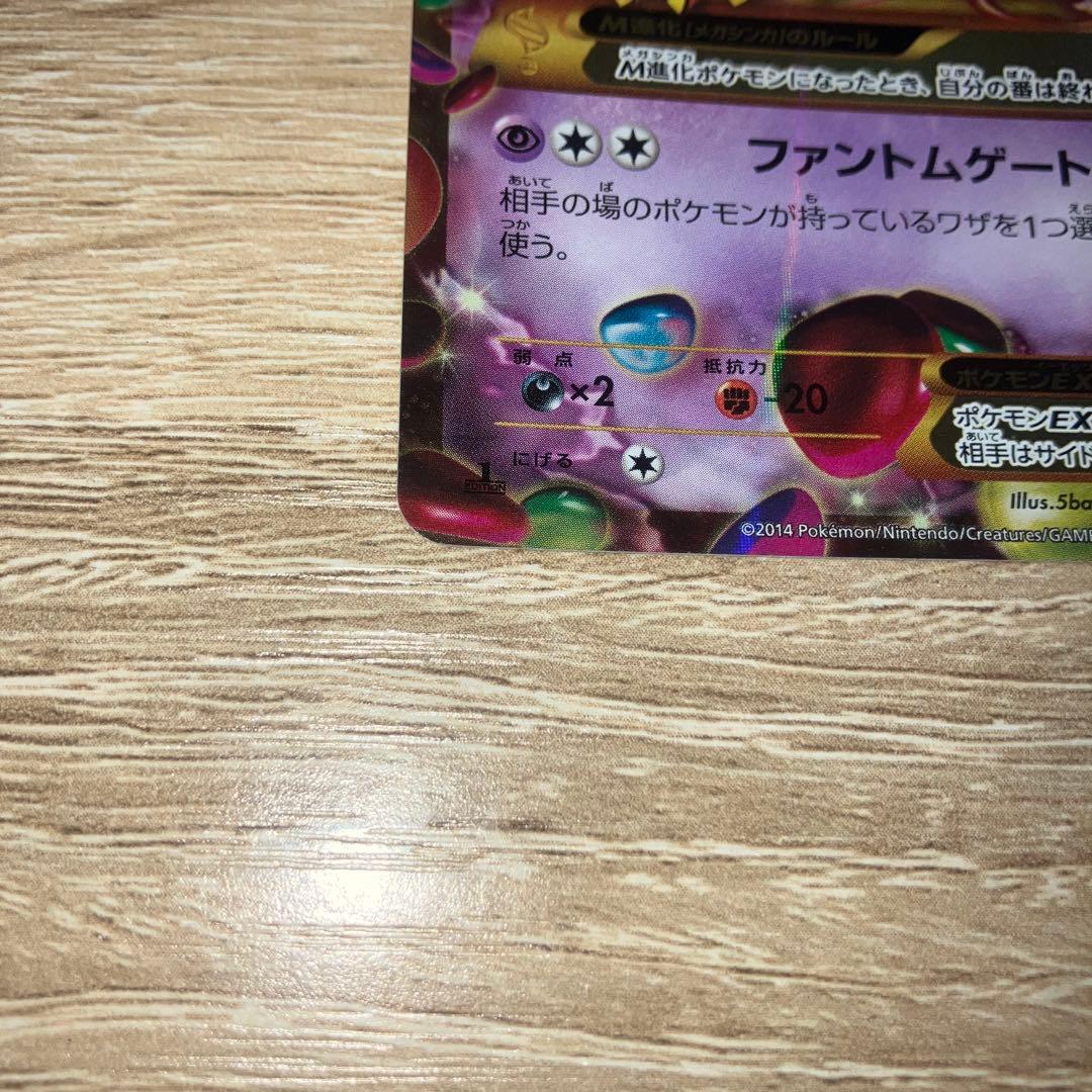 MゲンガーEX UR XY4 ファントムゲート 097/088