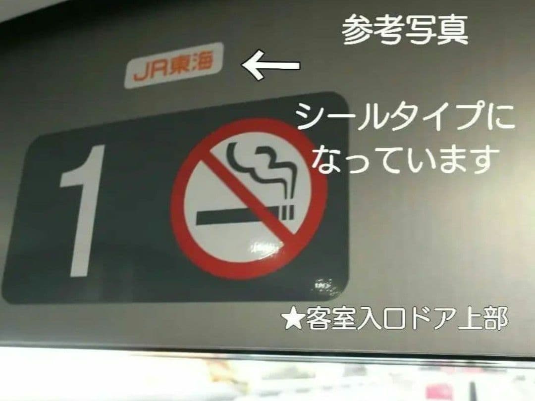 【鉄道部品】JR東海 アクリルプレート