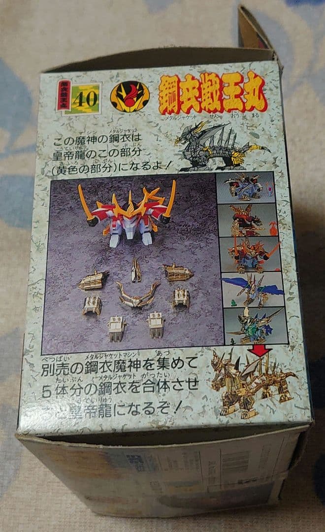 真魔神英雄伝ワタル メタルジャケット鋼衣戦王丸 未組立プラモデル当時物タカラ40