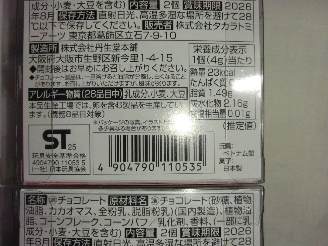トミカ イオン 限定 7点 未開封