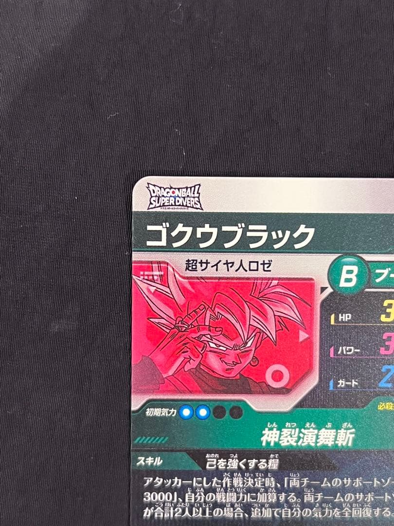 ゴクウブラック GDR パラレル SDV8-024 ドラゴンボール ダイバーズ