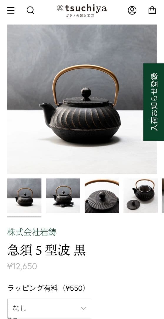 新品未使用　 岩鋳 急須 南部鉄器 鉄瓶　波型　ホーロー　iwachu