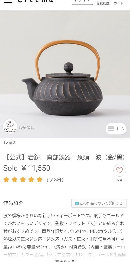 新品未使用　 岩鋳 急須 南部鉄器 鉄瓶　波型　ホーロー　iwachu