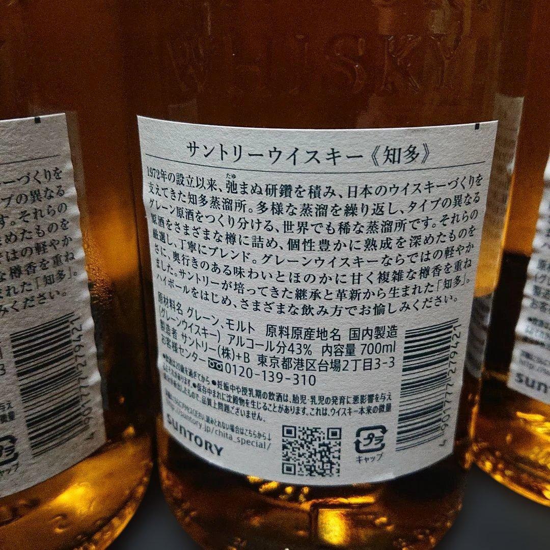 サントリー知多700ml ×3 キリン富士シングルグレーン