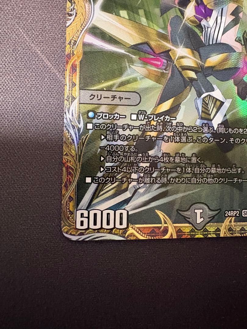 アーテル・ゴルギーニ 金トレジャー SR 24RP2 SP2/SP5