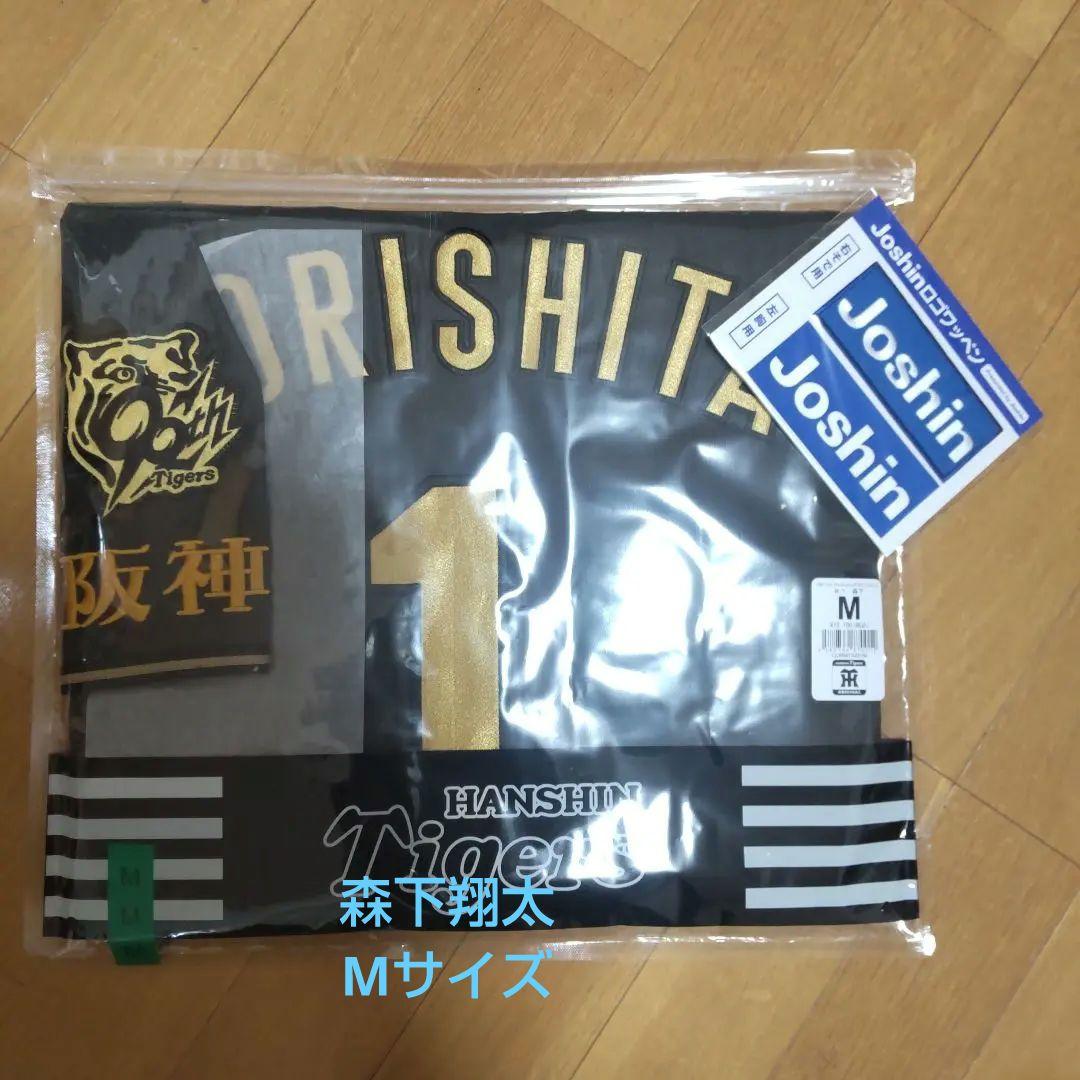 阪神タイガース　ブラックダイヤモンドシリーズ　ユニフォーム　森下翔太　Mサイズ