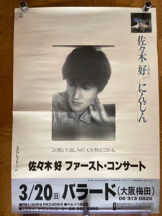 佐々木好　コンサートポスター