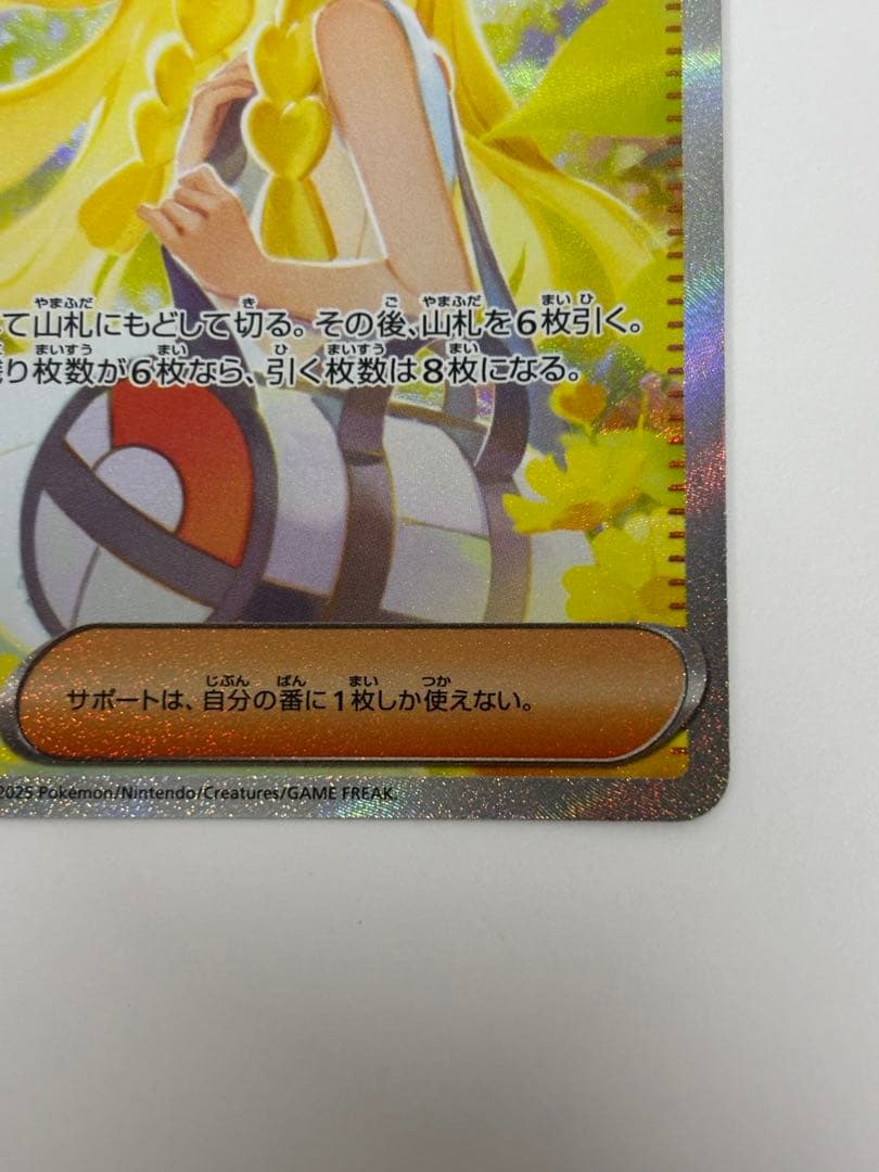 リーリエの決心SAR