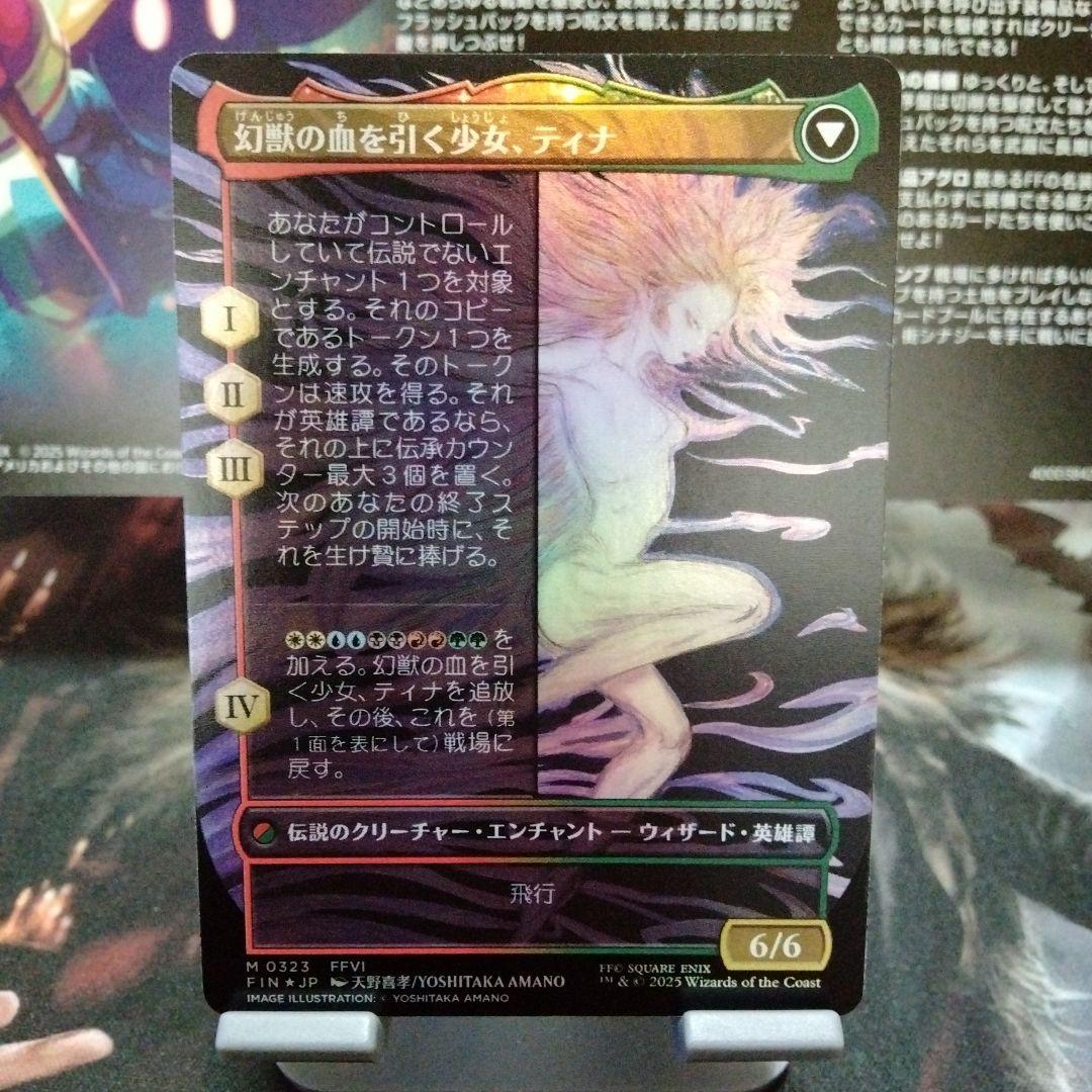 MTG 魔道戦士、ティナ ボーダーレス foil