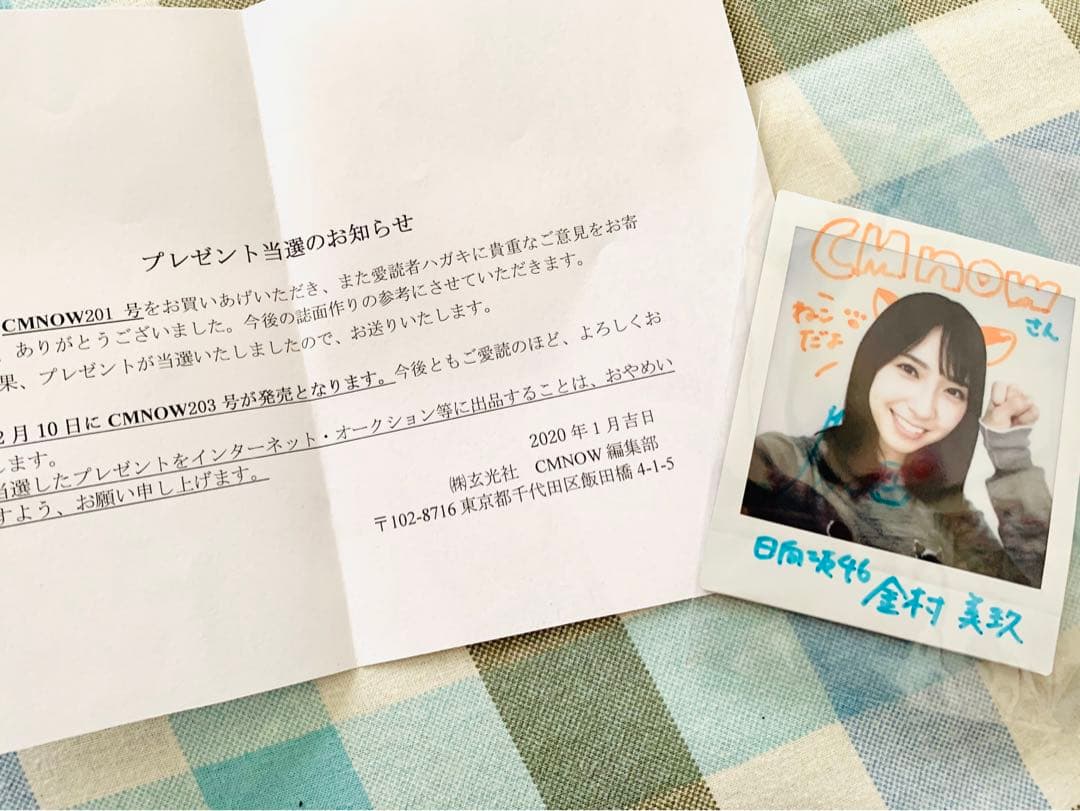 金村美玖 サイン入りチェキ